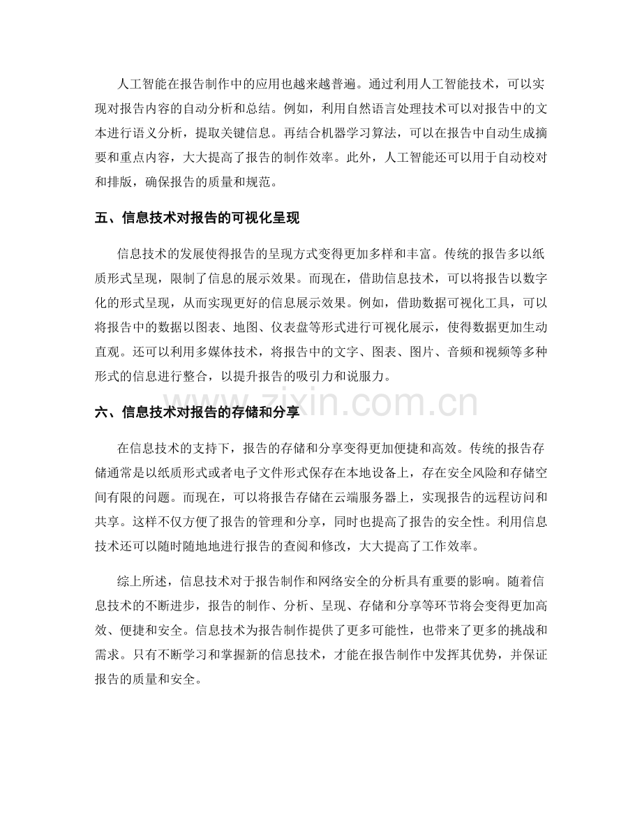 报告中的信息技术和网络安全分析.docx_第2页