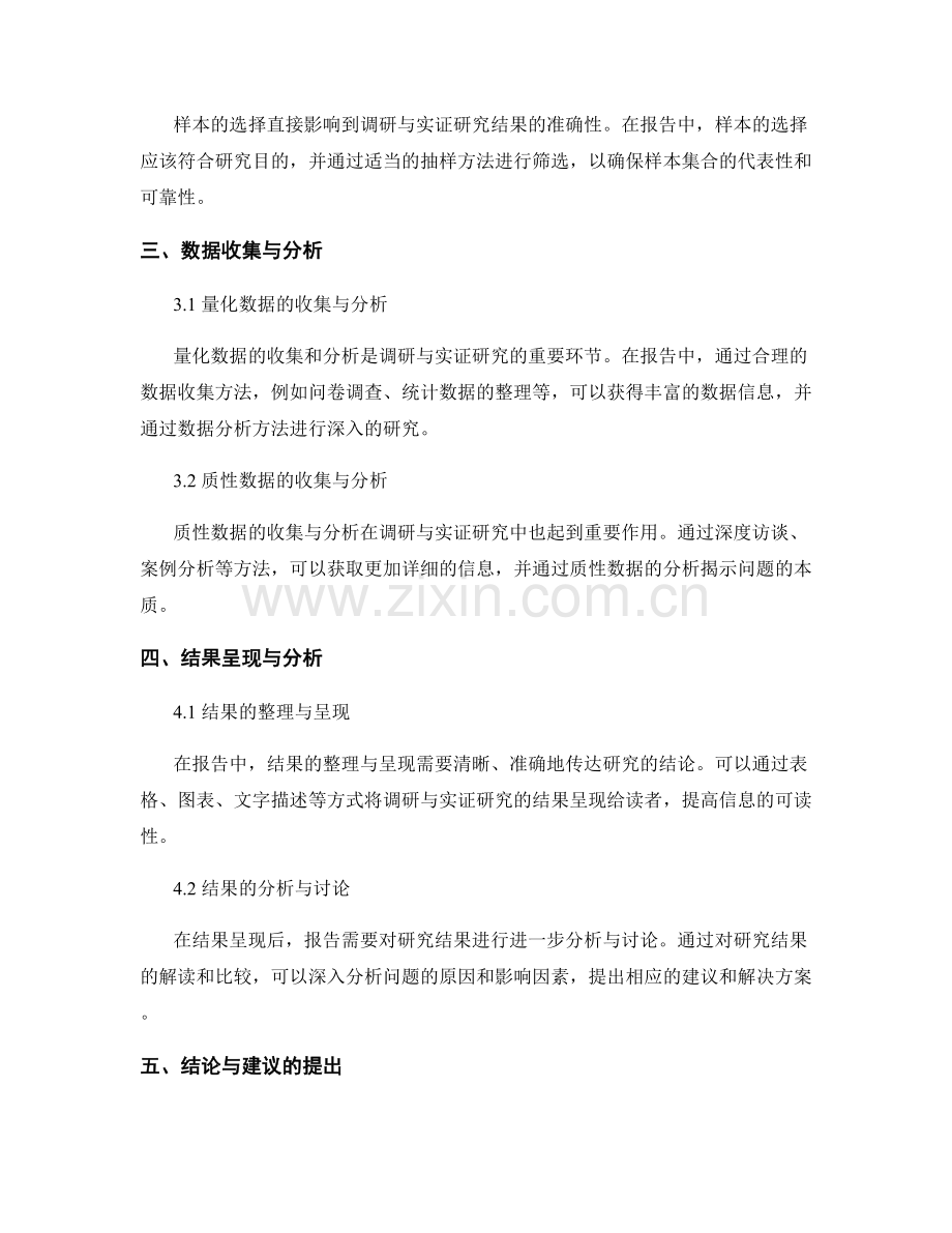 报告中的调研与实证研究方法.docx_第2页