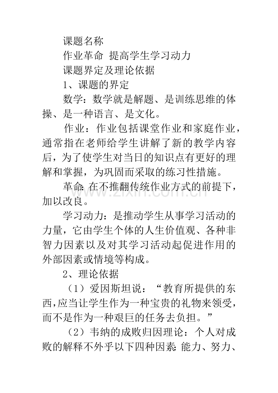 教师个人校本研修课题申报表.docx_第2页