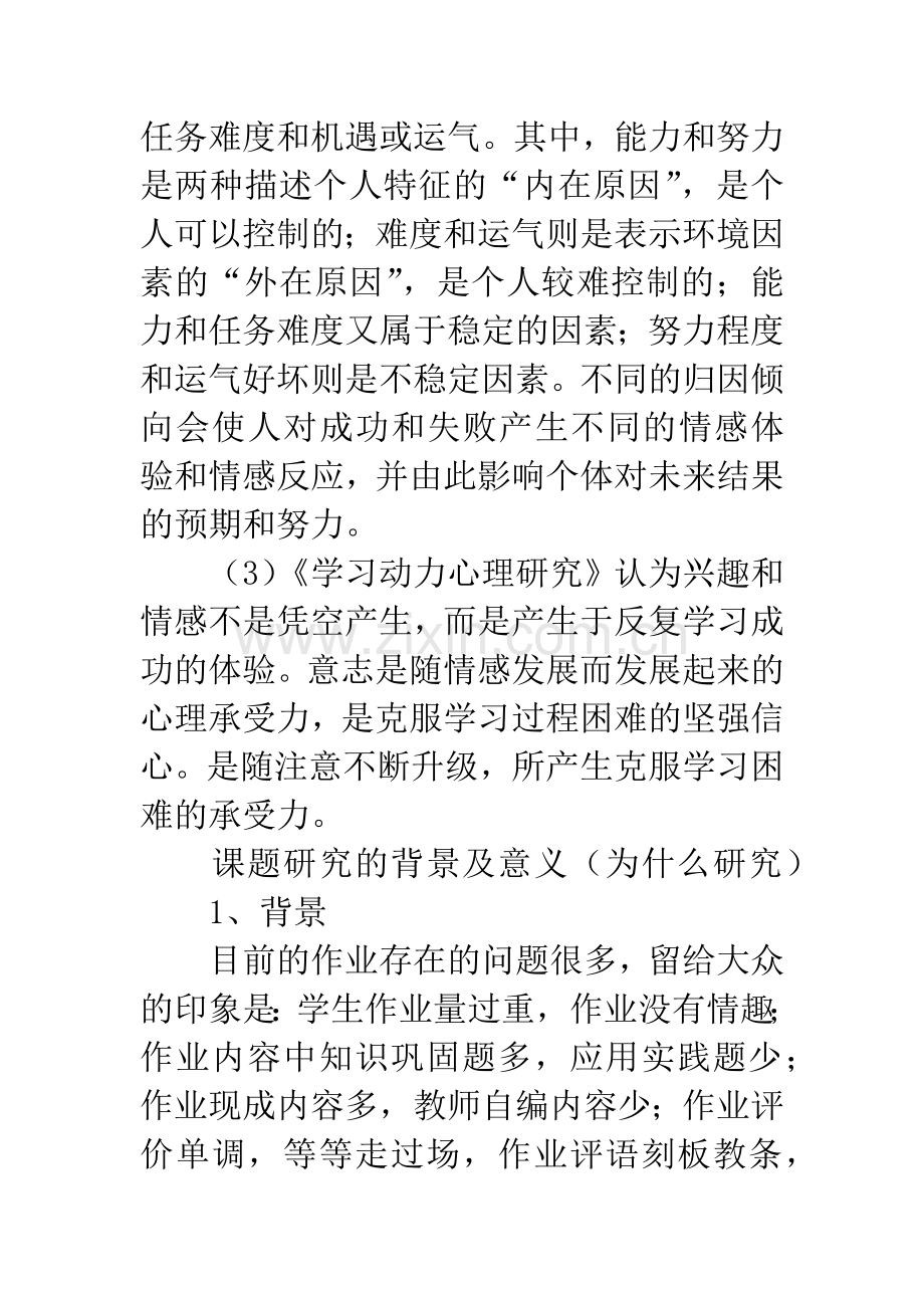 教师个人校本研修课题申报表.docx_第3页