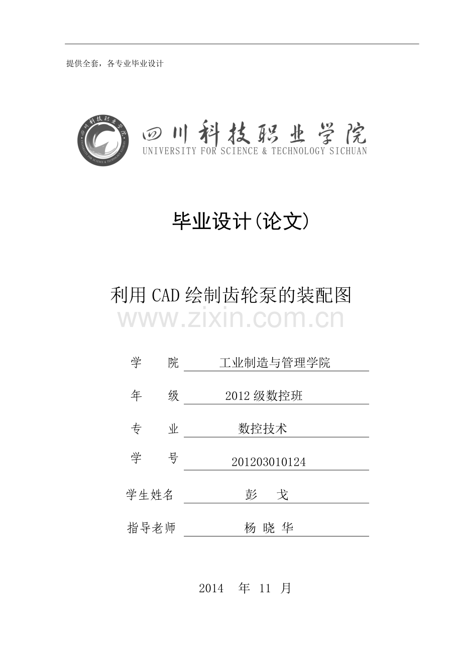 毕业设计(论文)-利用CAD绘制齿轮泵的装配图.doc_第1页