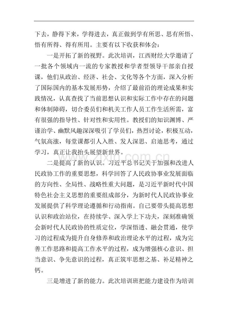 大学履职能力提升专题培训班学习心得体会2篇.doc_第2页