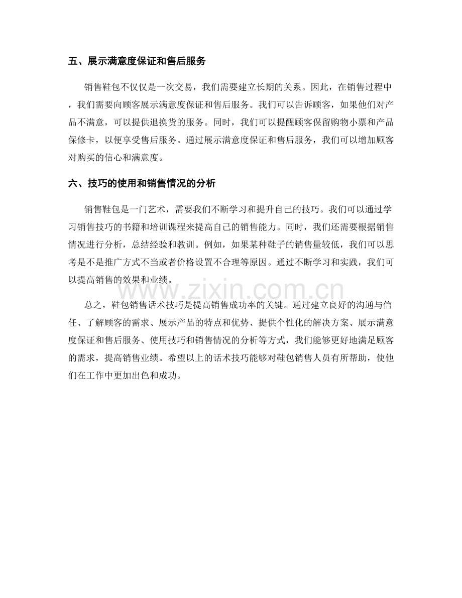 鞋包销售话术技巧.docx_第2页