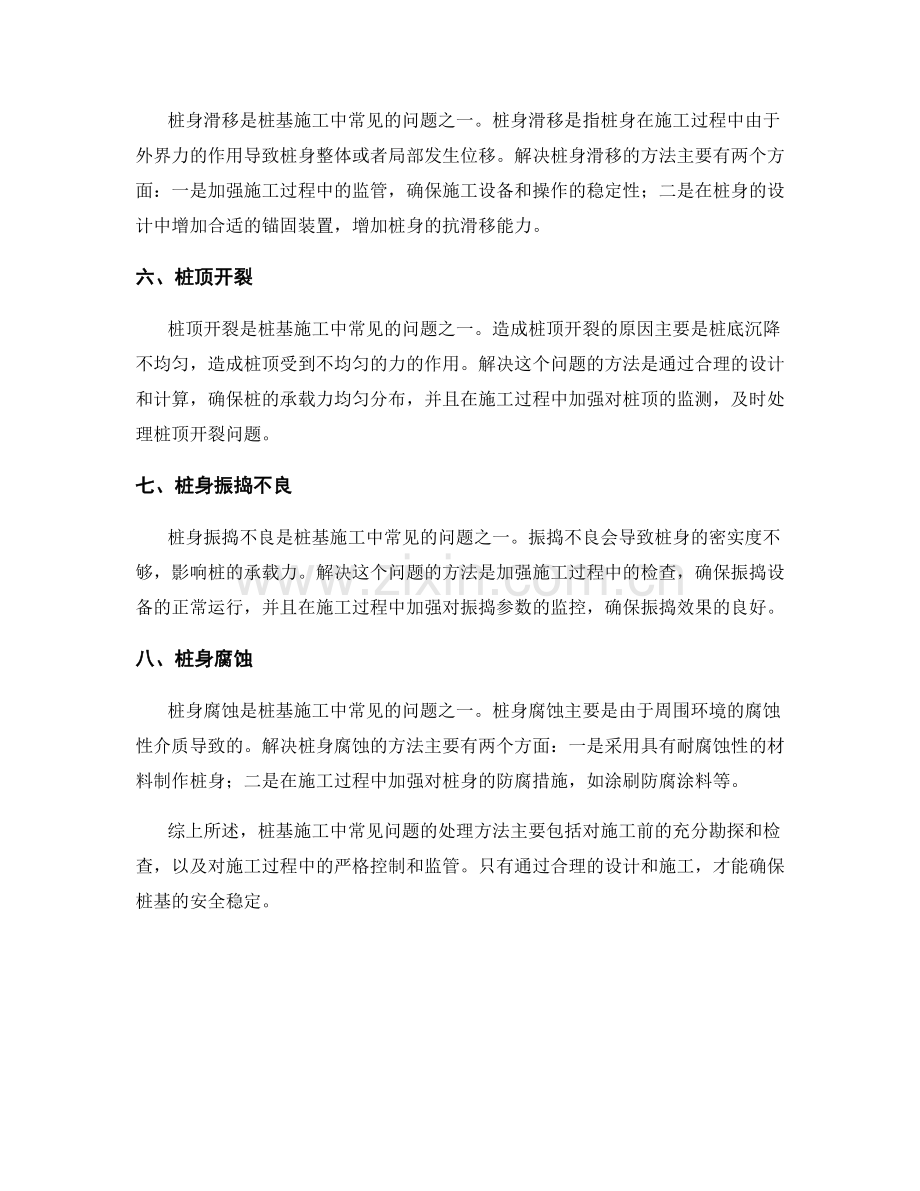 桩基施工中的常见问题及处理方法.docx_第2页