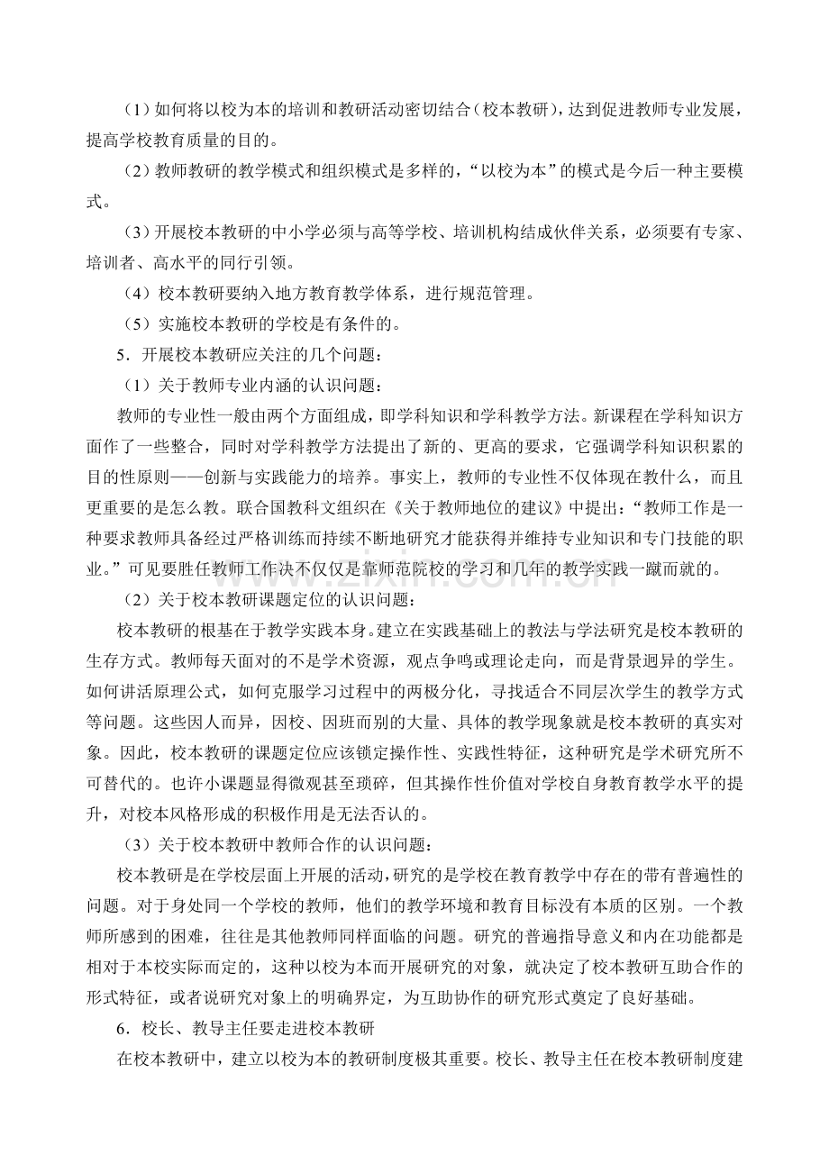 对校本教研的思考和认识.doc_第2页