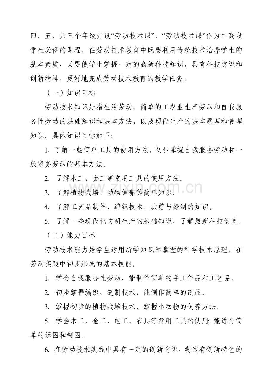 小学生劳动教育计划及实施方案.doc_第2页