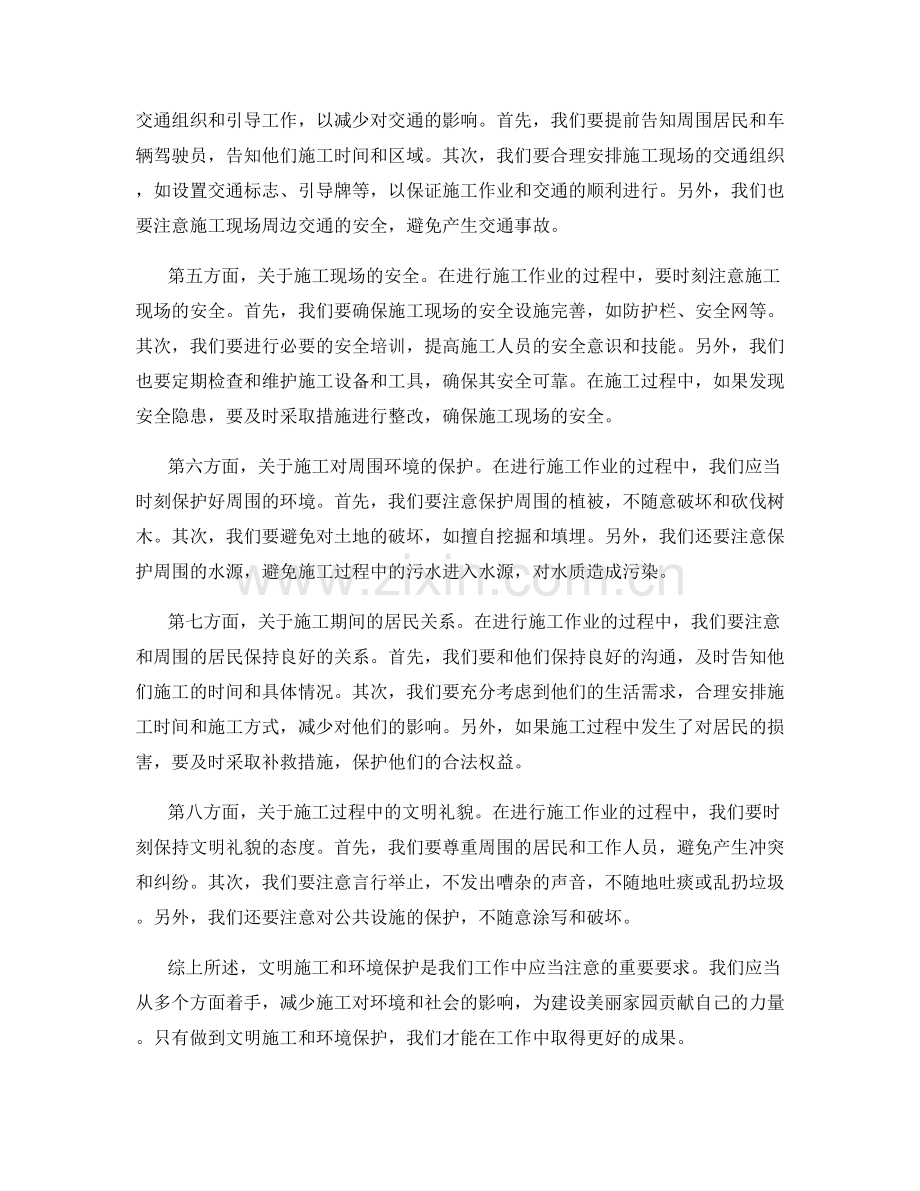 工作注意事项的文明施工要求和环境保护要点.docx_第2页