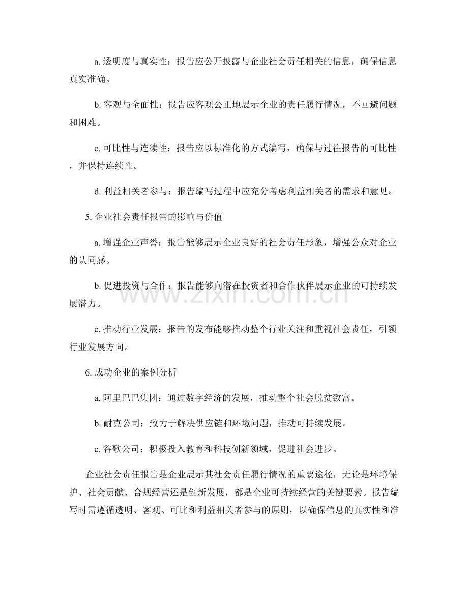 企业社会责任报告：可持续经营的实践与成果.docx_第2页