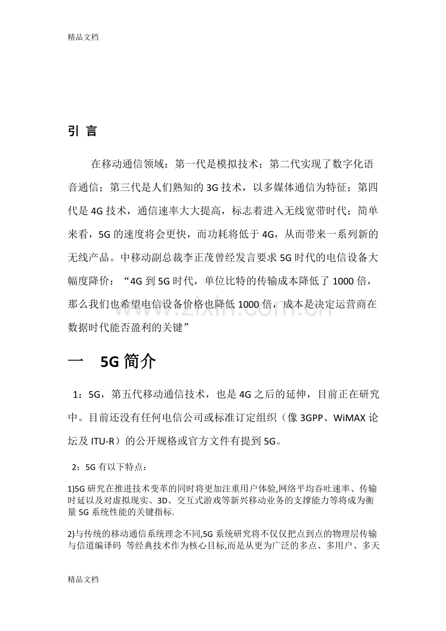 5G通信系统教学提纲.docx_第2页