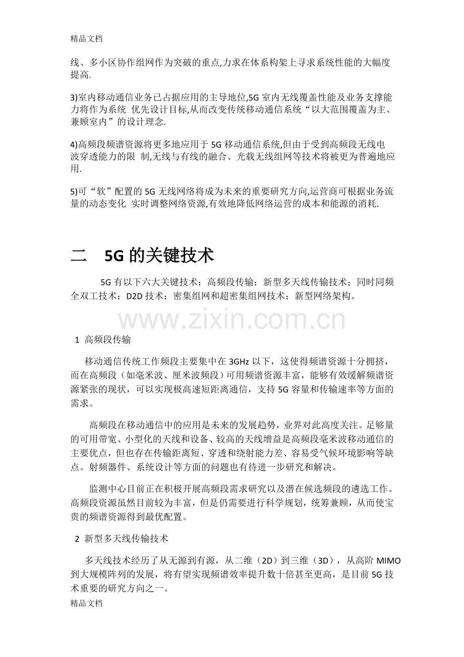 5G通信系统教学提纲.docx_第3页