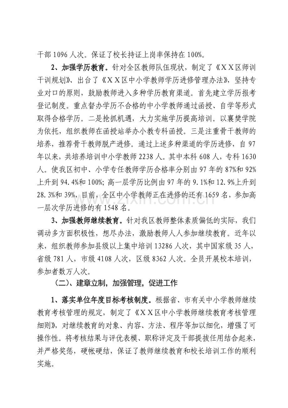 教师队伍建设情况汇报.doc_第2页