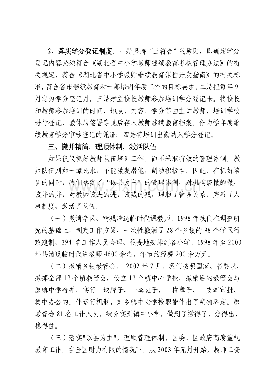 教师队伍建设情况汇报.doc_第3页