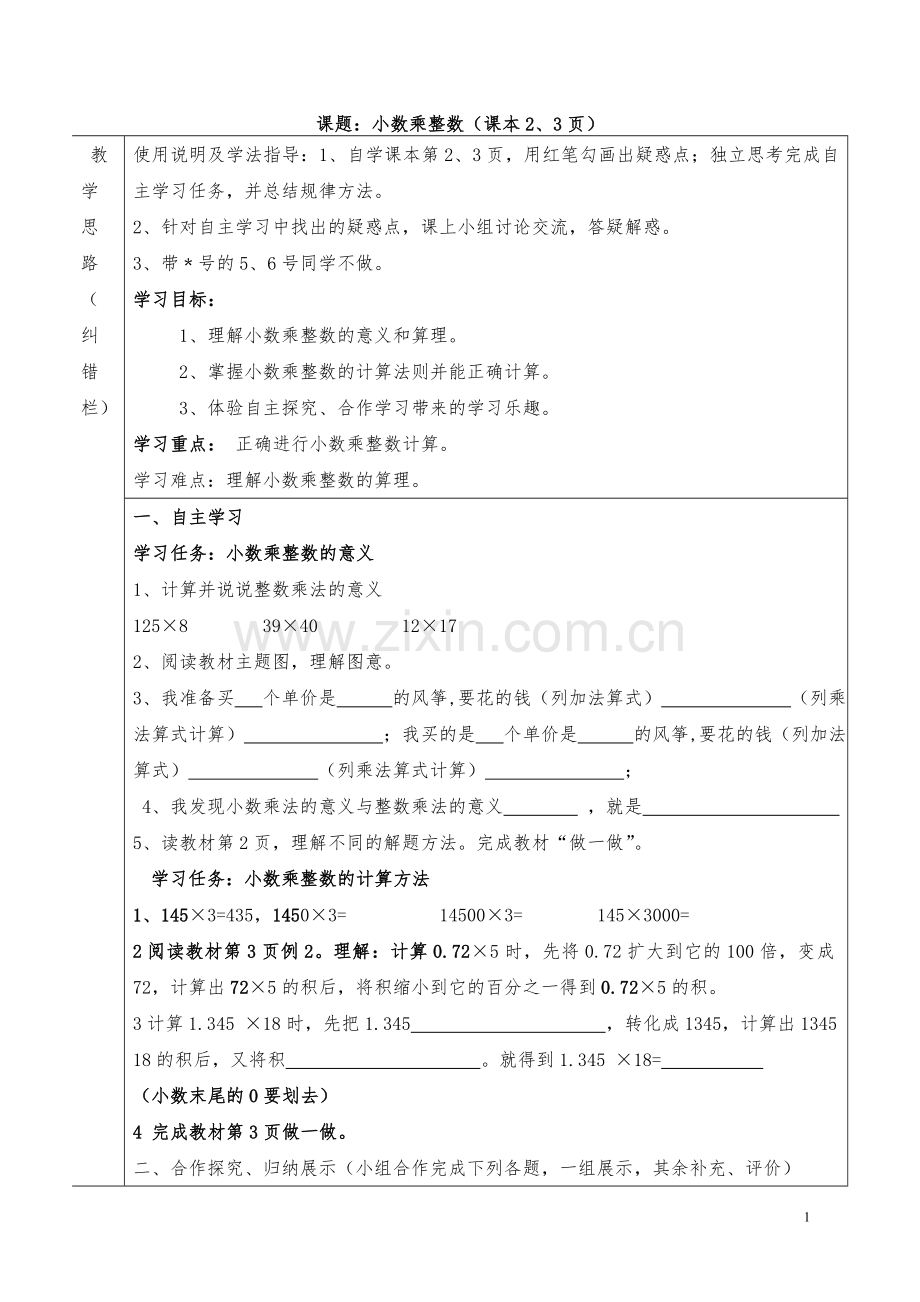 2016-2017学年新人教版小学五年级数学上册导学案(教学案).doc_第1页