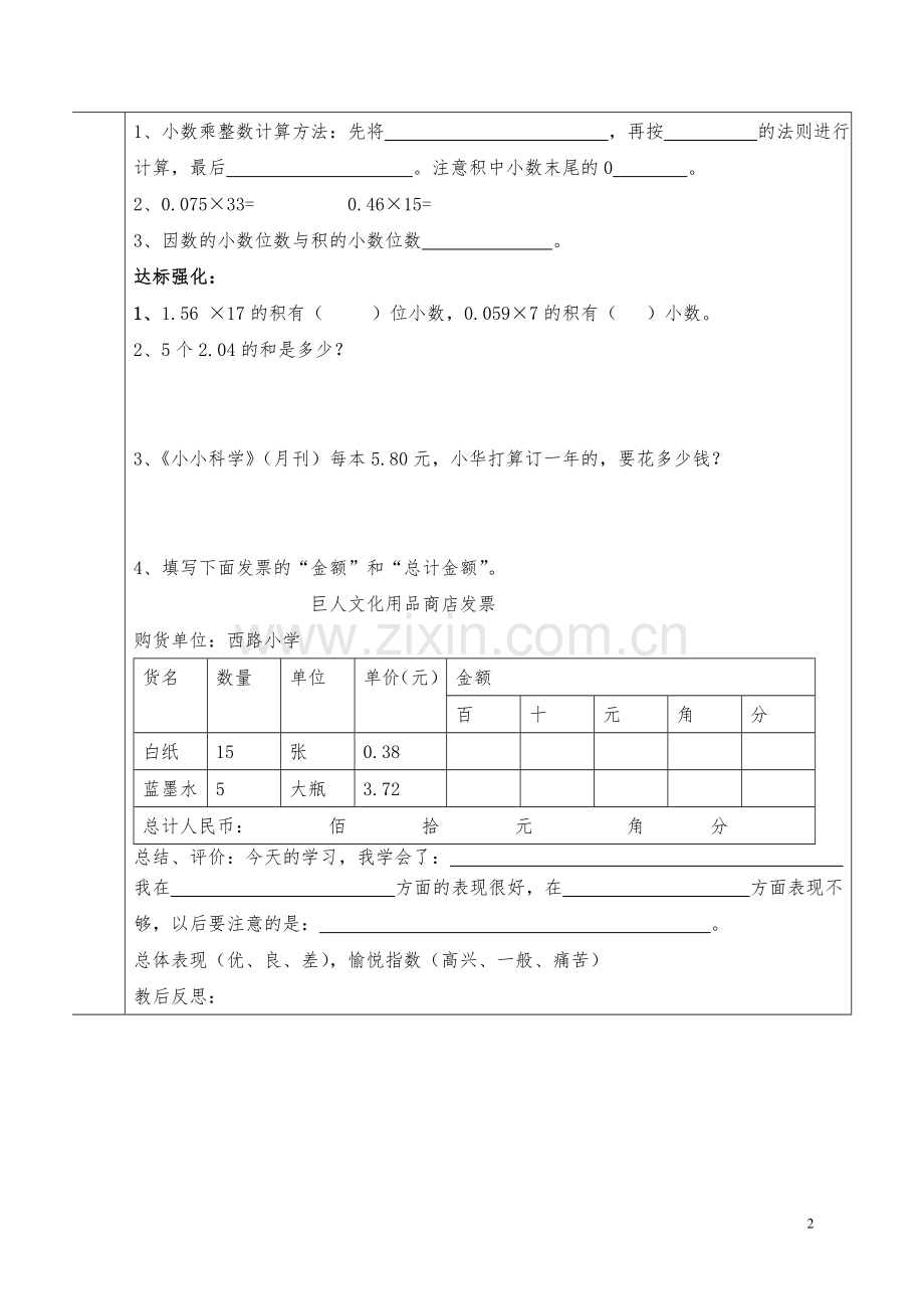 2016-2017学年新人教版小学五年级数学上册导学案(教学案).doc_第2页