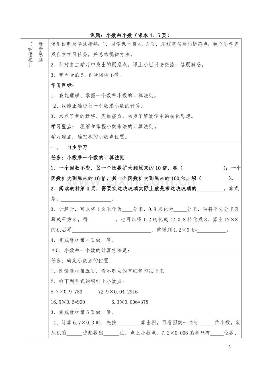 2016-2017学年新人教版小学五年级数学上册导学案(教学案).doc_第3页