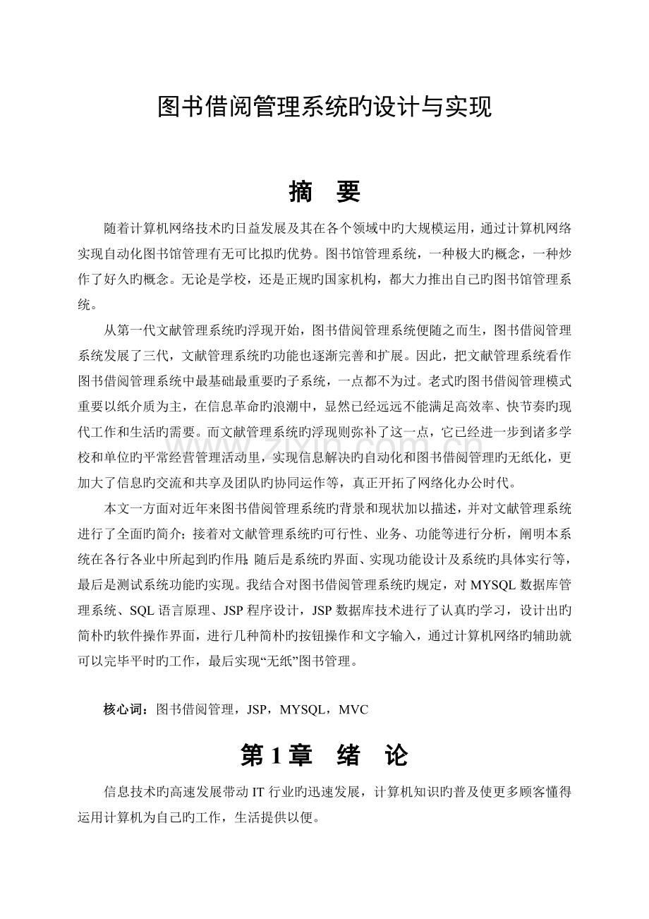 数据结构课程设计图书借阅管理系统的设计与实现.doc_第1页