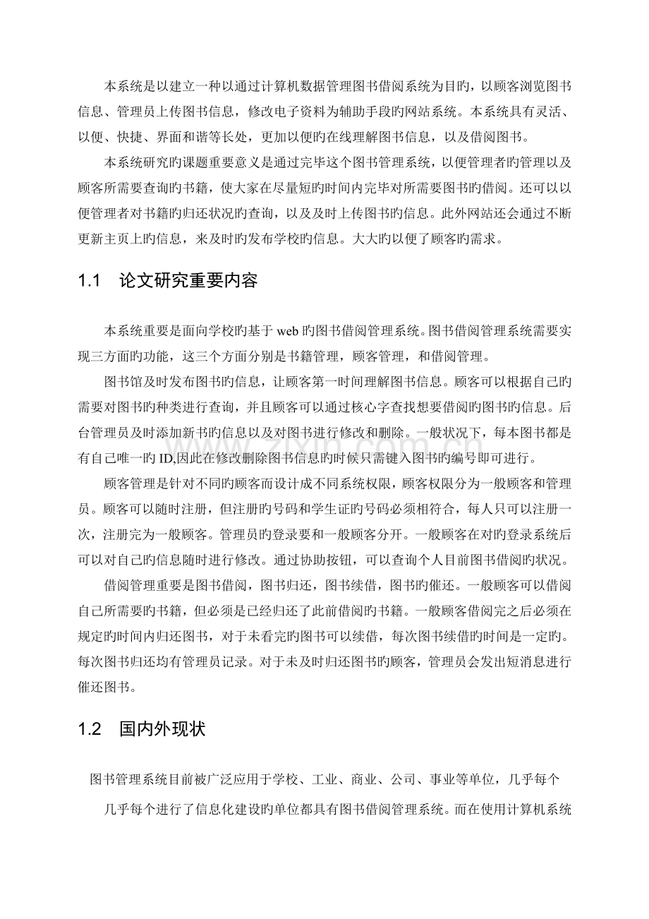 数据结构课程设计图书借阅管理系统的设计与实现.doc_第2页