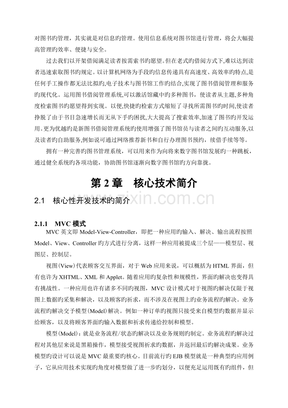 数据结构课程设计图书借阅管理系统的设计与实现.doc_第3页