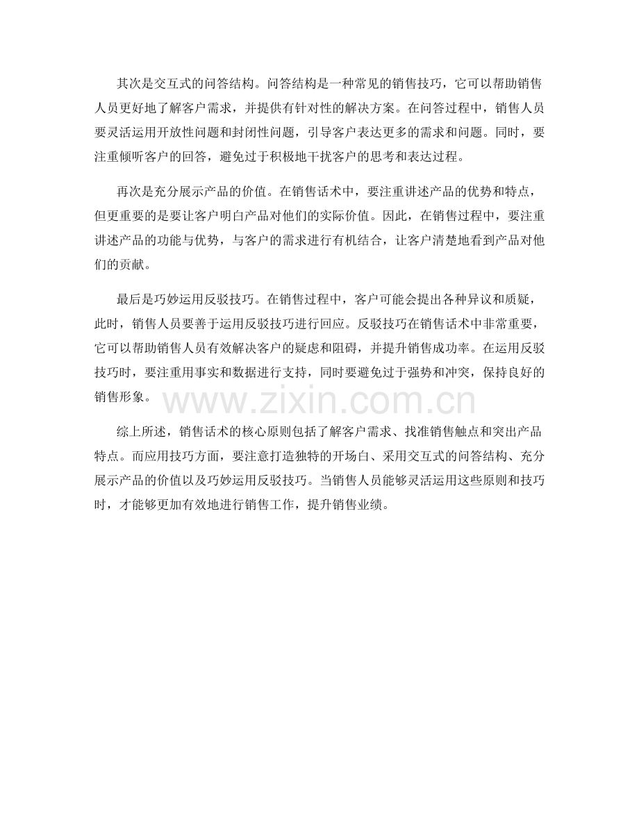 销售话术的核心原则和应用技巧.docx_第2页