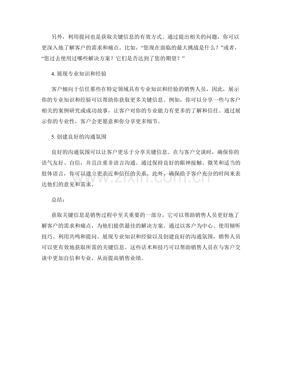 销售关键信息获取话术.docx_第2页