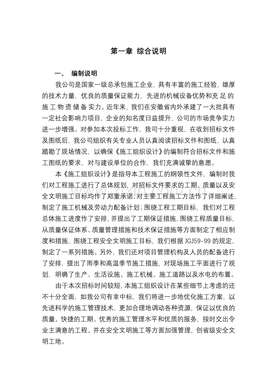 张集矿井动筛跳汰车间施工-组织设计毕业论文初稿.doc_第3页