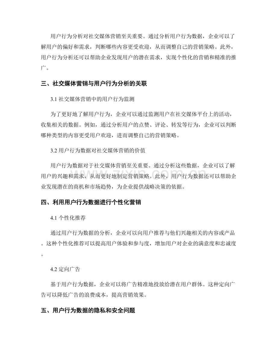 报告中的社交媒体营销与用户行为分析.docx_第2页