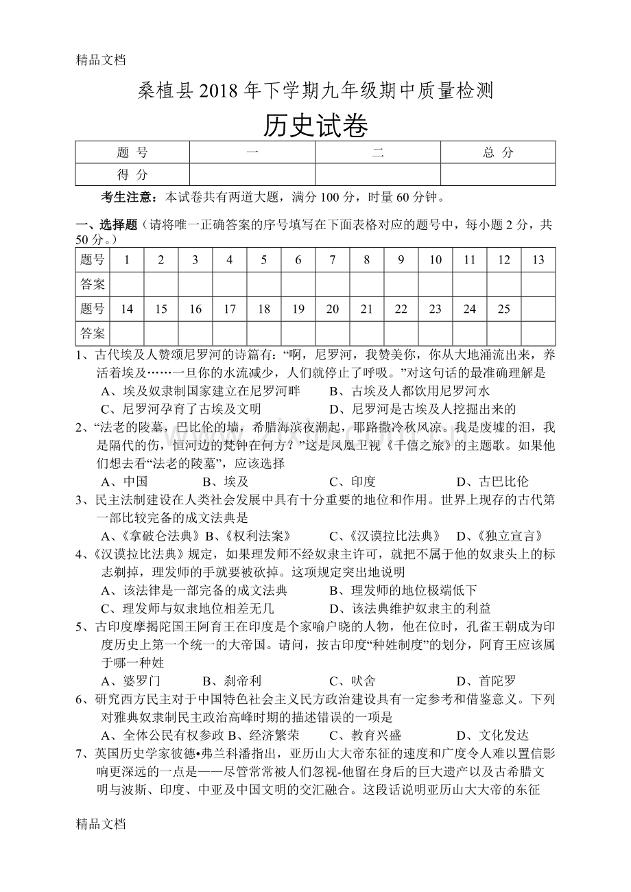 九年级上册历史期中考试试卷及答案.doc_第1页