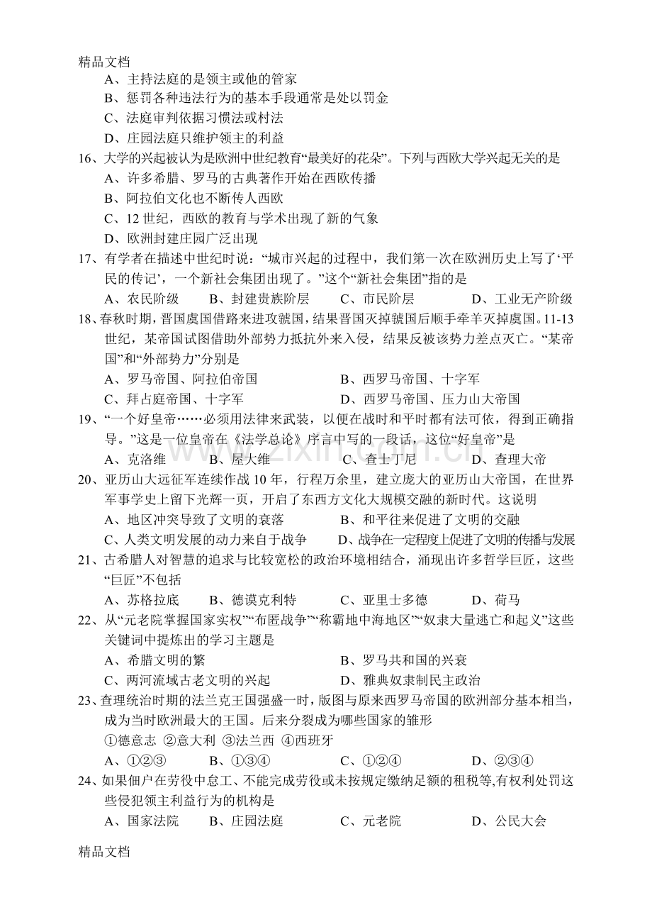 九年级上册历史期中考试试卷及答案.doc_第3页