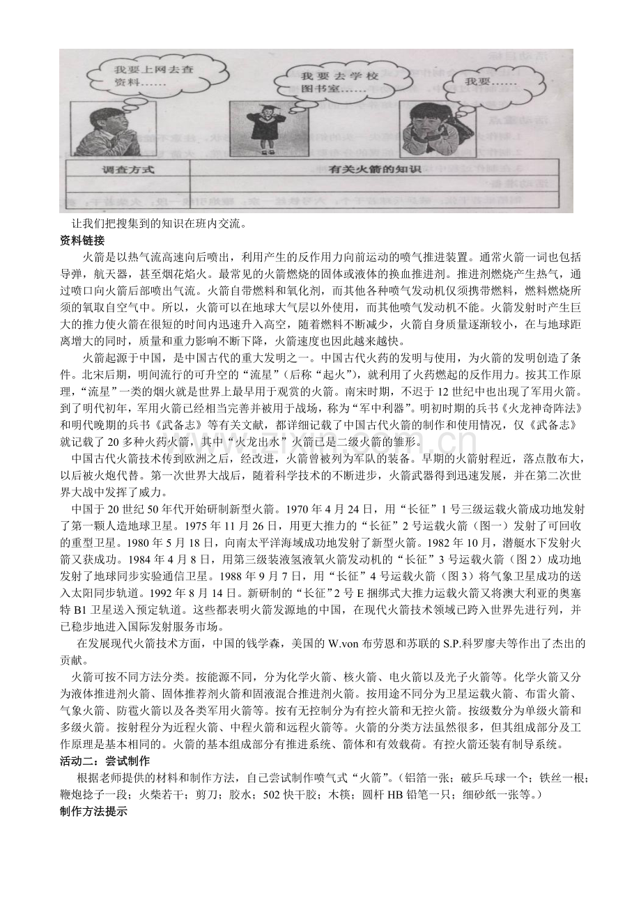 小学综合实践活动《喷气式“火箭”》教学设计.doc_第2页