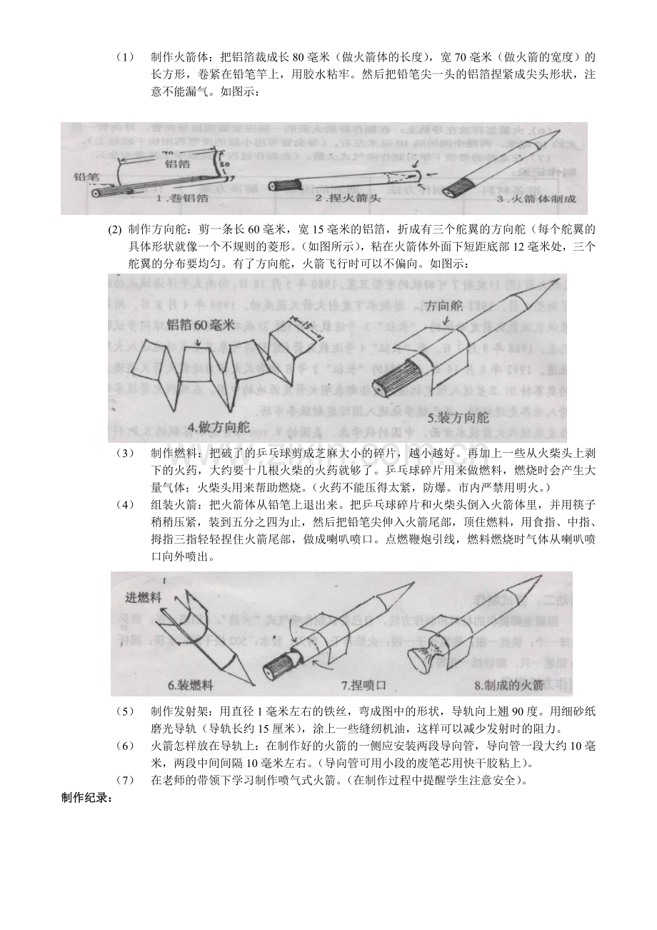 小学综合实践活动《喷气式“火箭”》教学设计.doc_第3页