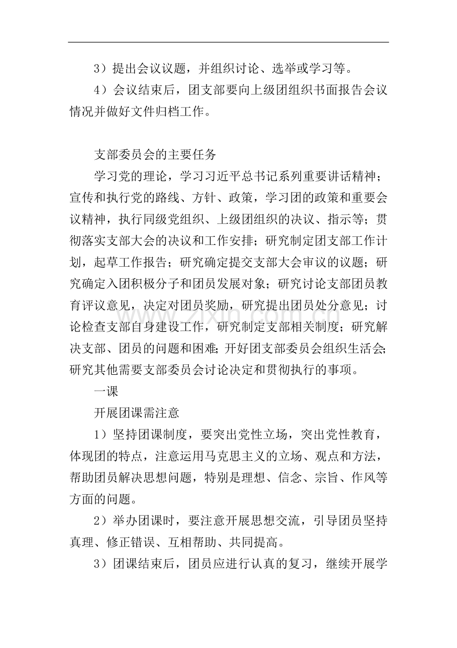 青年大学习三会两制一课会议记录范文.doc_第2页