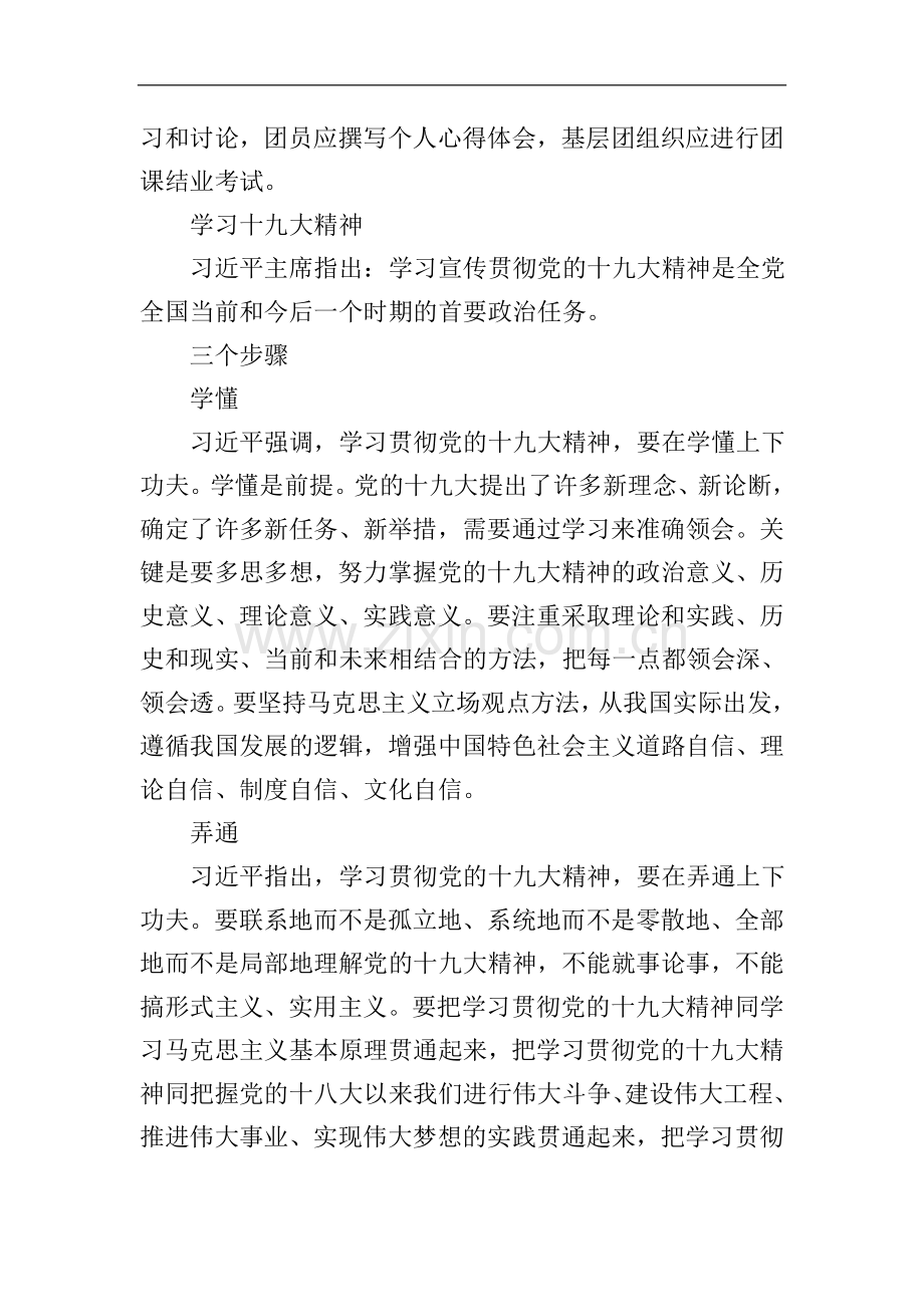 青年大学习三会两制一课会议记录范文.doc_第3页