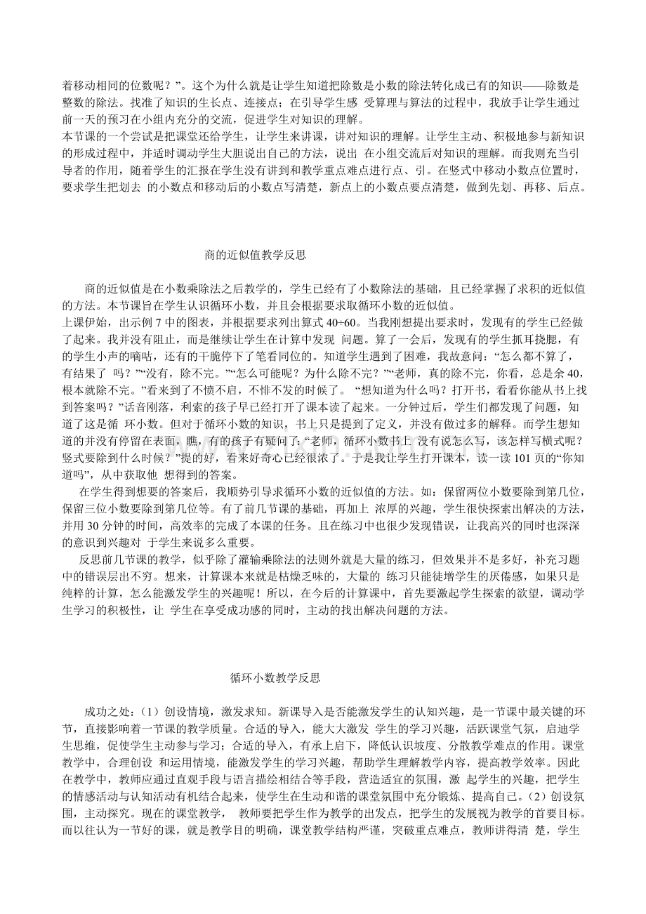 人教版小学五年级上册数学各单元教学反思(全册).doc_第2页