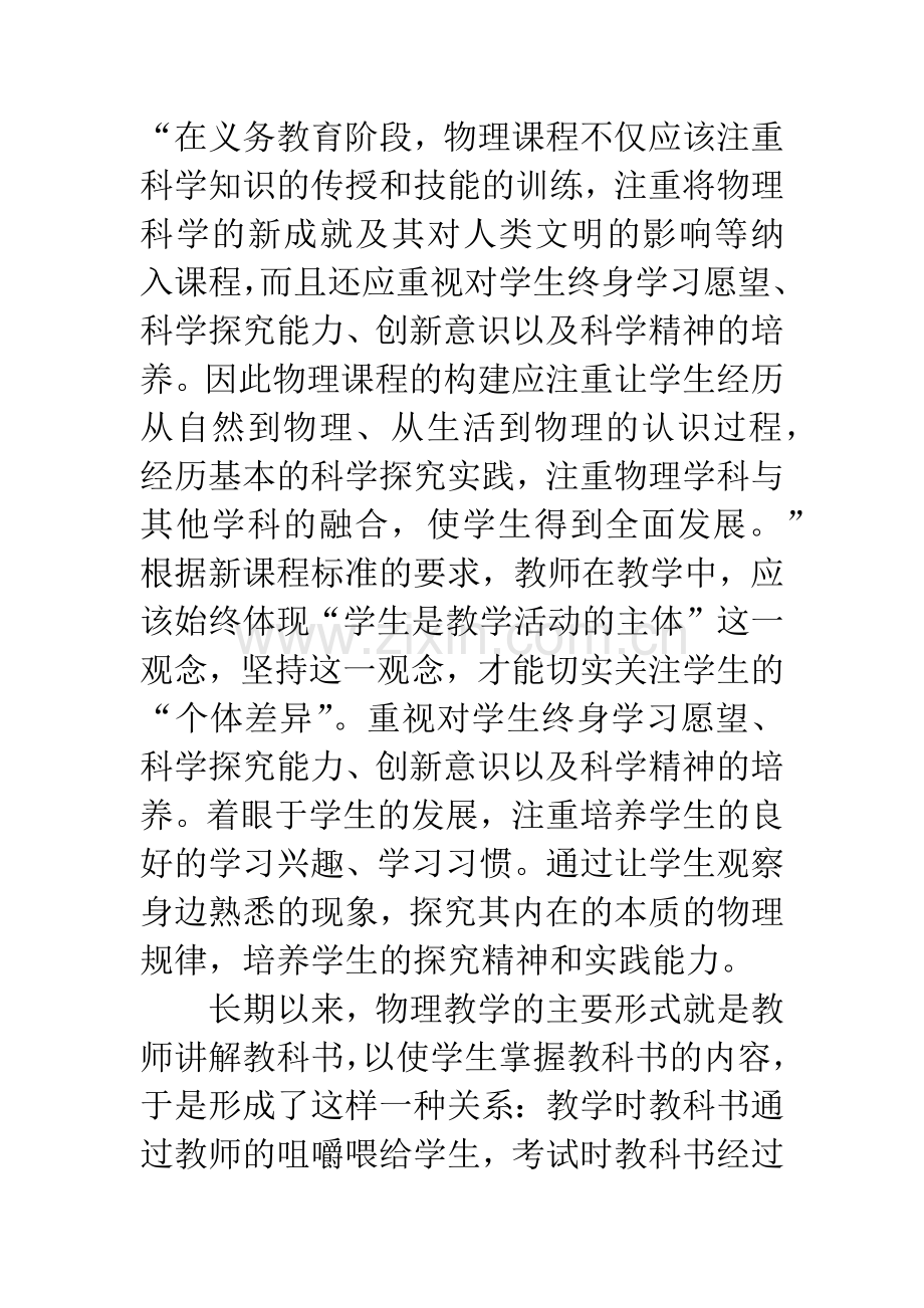 初中物理教育教学反思.docx_第2页