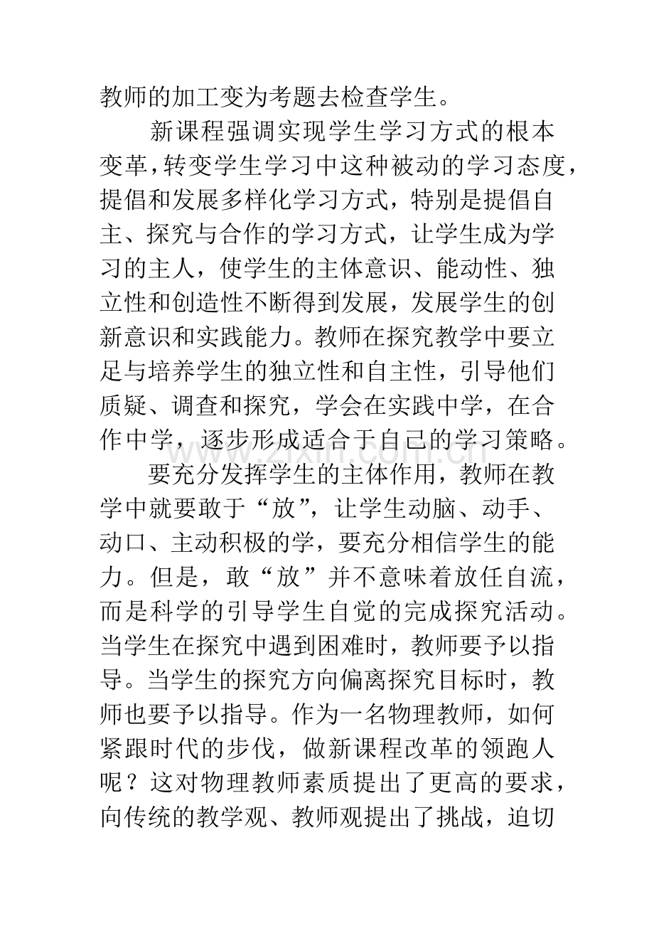 初中物理教育教学反思.docx_第3页