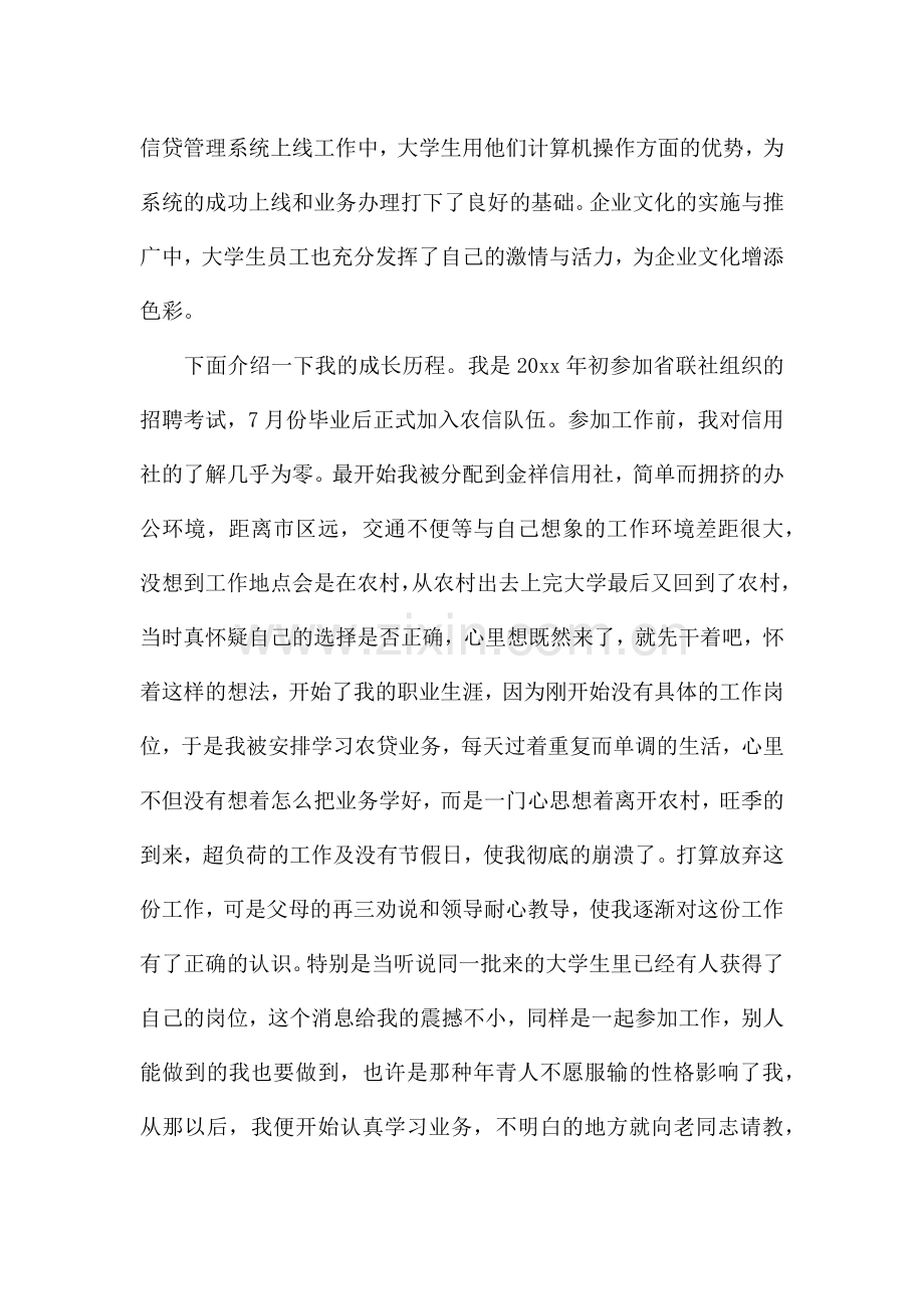 党外人士座谈会发言稿.docx_第2页