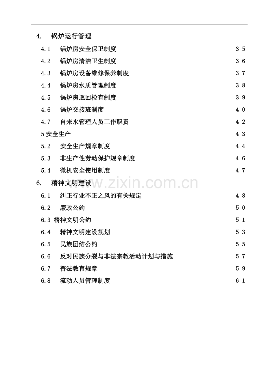 企业规章管理制度和工作流程汇编大全.doc_第3页