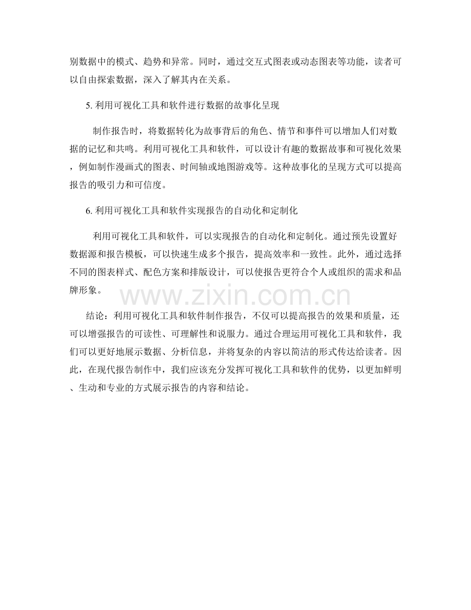 利用可视化工具和软件制作报告.docx_第2页