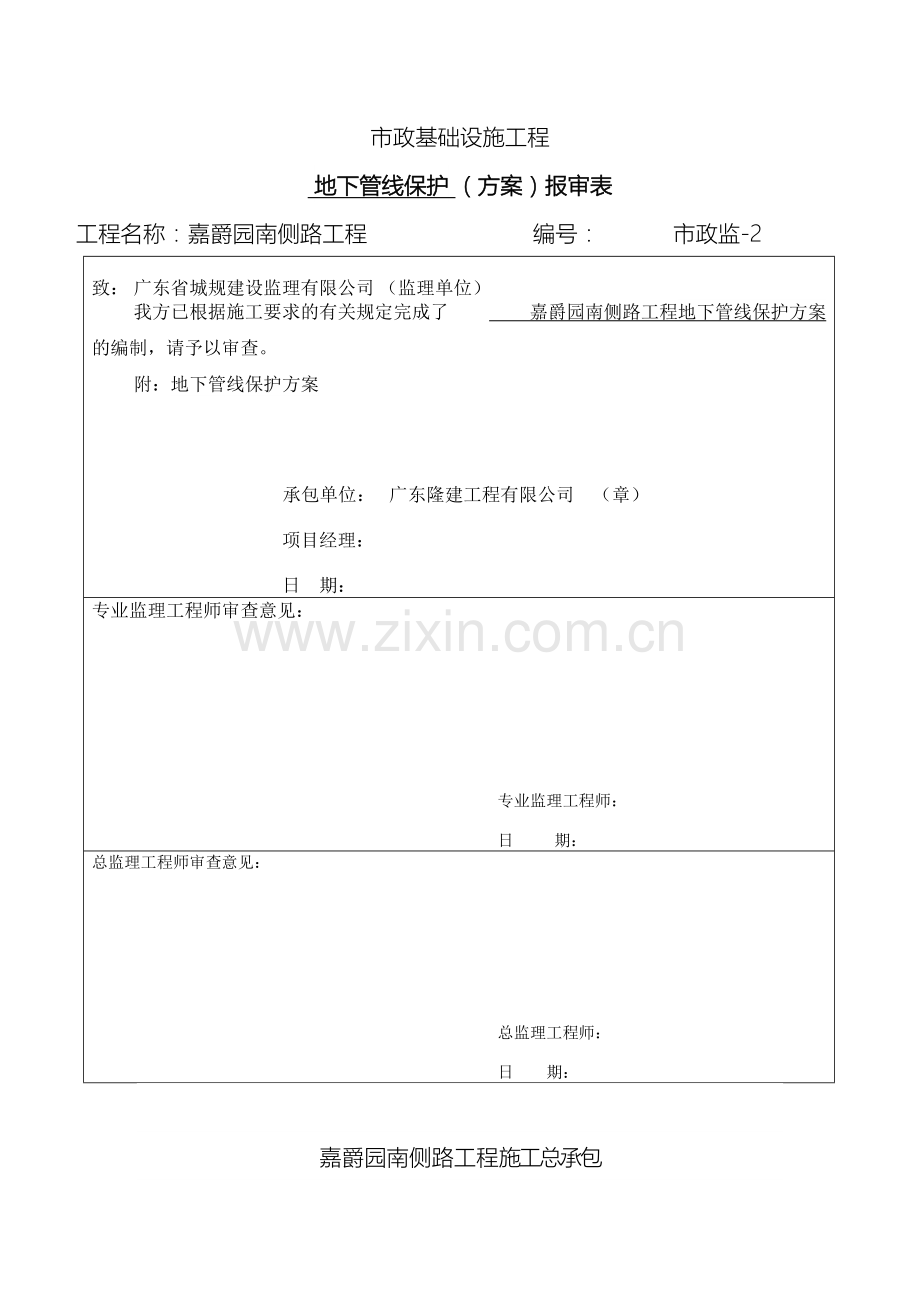 地下管线保护方案.doc_第2页