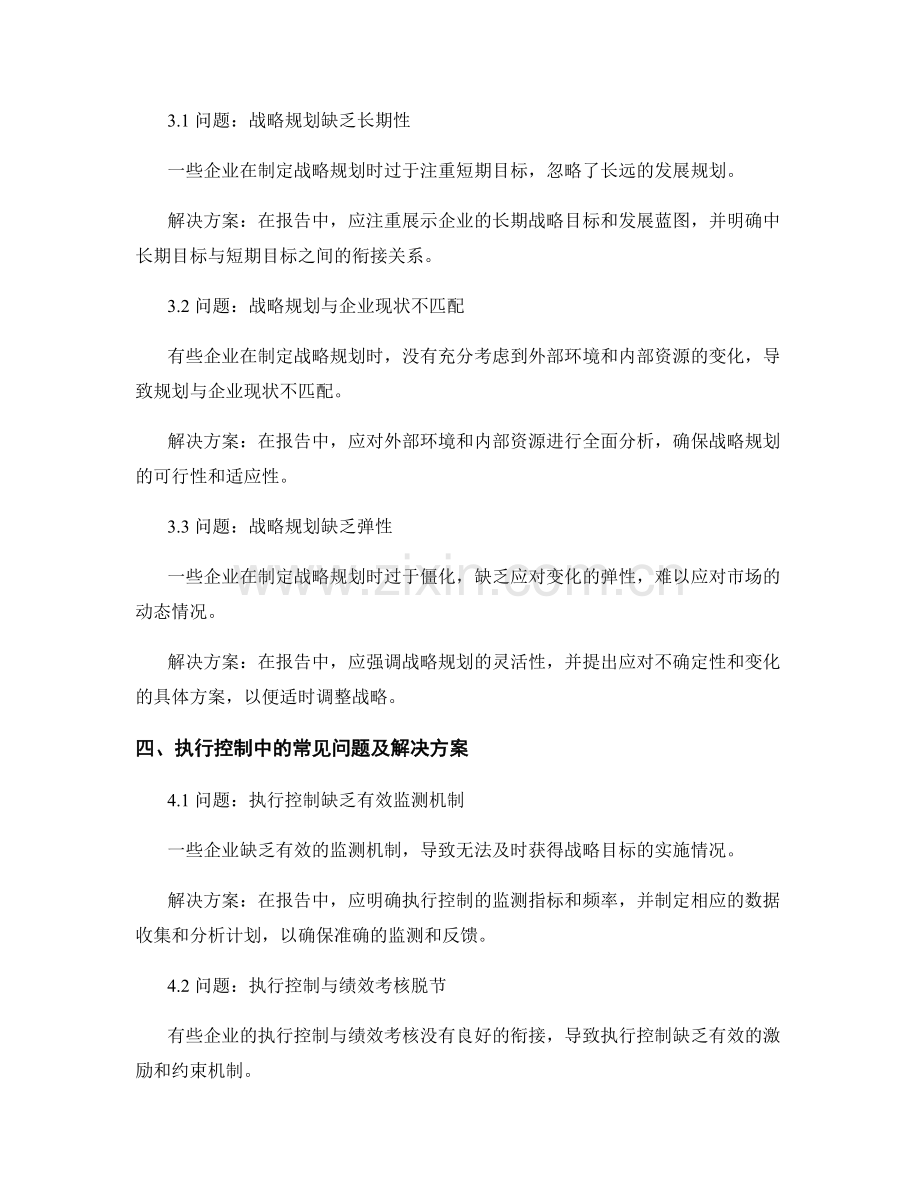 报告中的战略规划与执行控制分析.docx_第2页