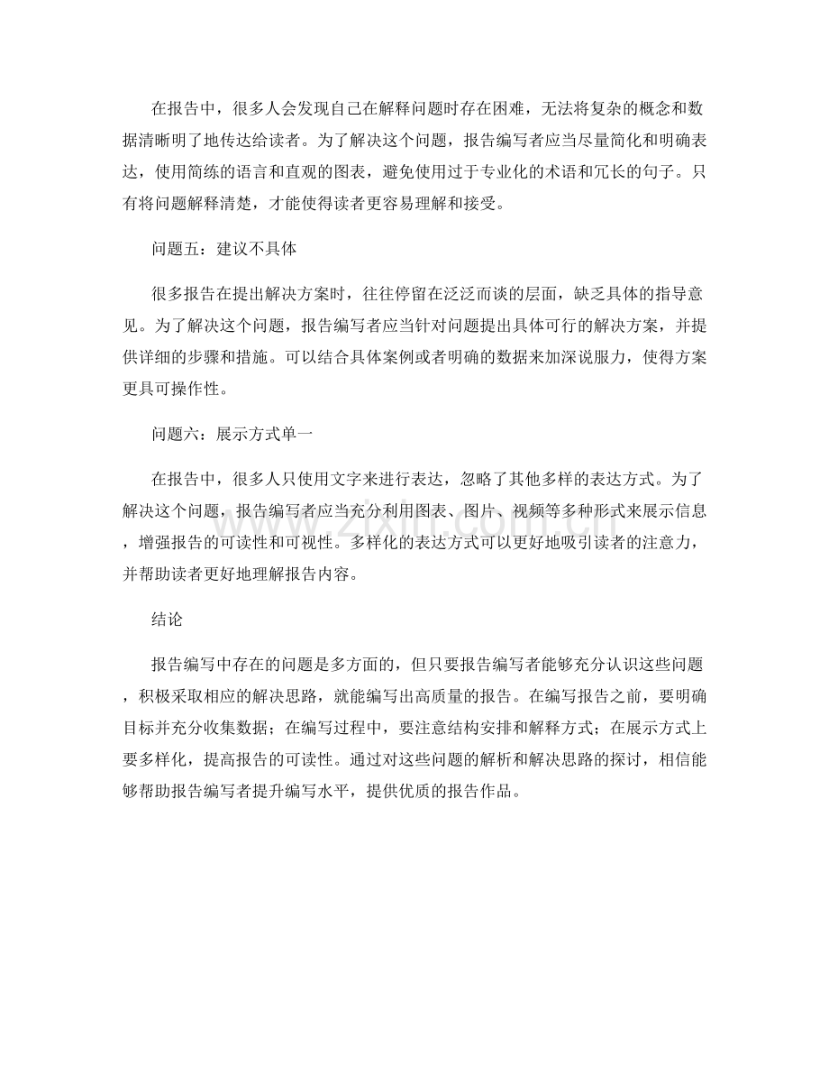 报告的问题解析和解决思路.docx_第2页