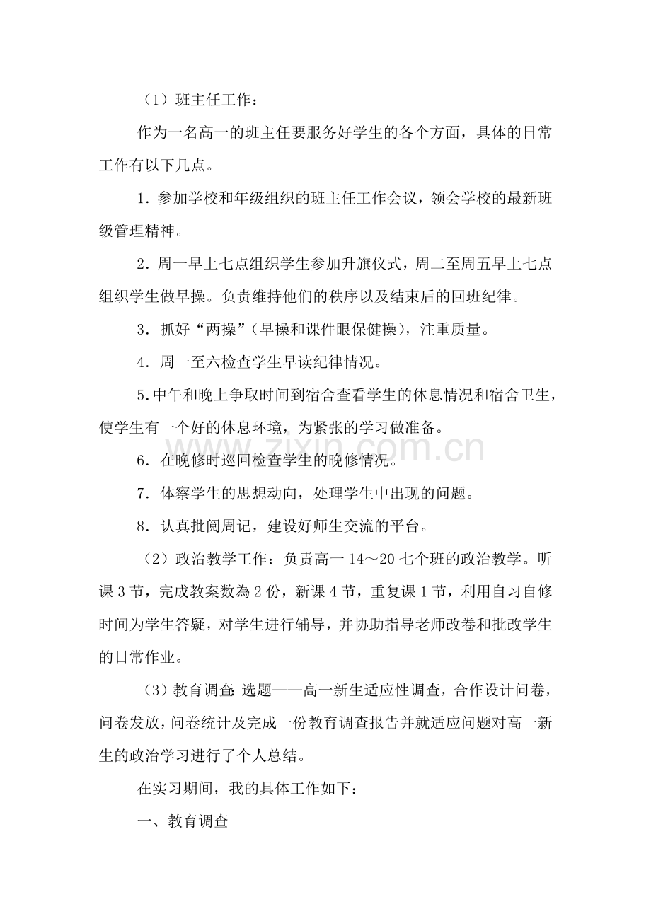 高中实习教育调查报告.doc_第3页