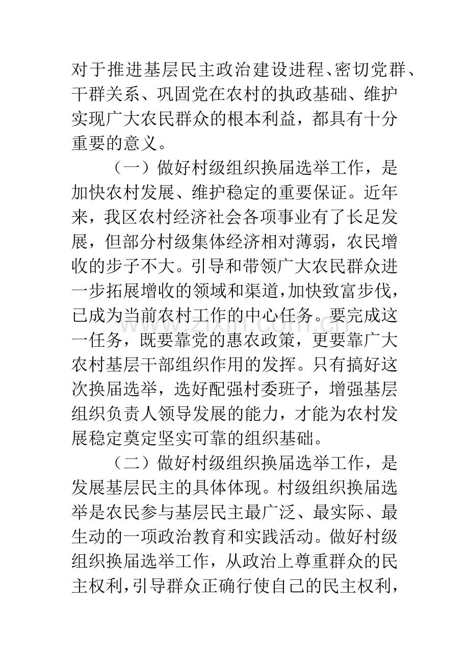 换届选举工作会议上的讲话.docx_第2页