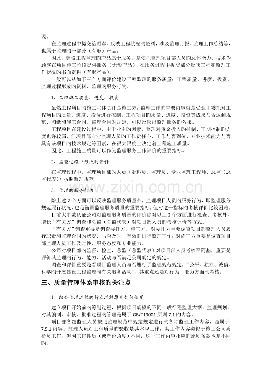 建设工程监理单位三体系审核的关注点.doc_第2页