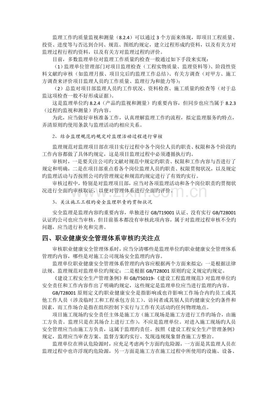 建设工程监理单位三体系审核的关注点.doc_第3页