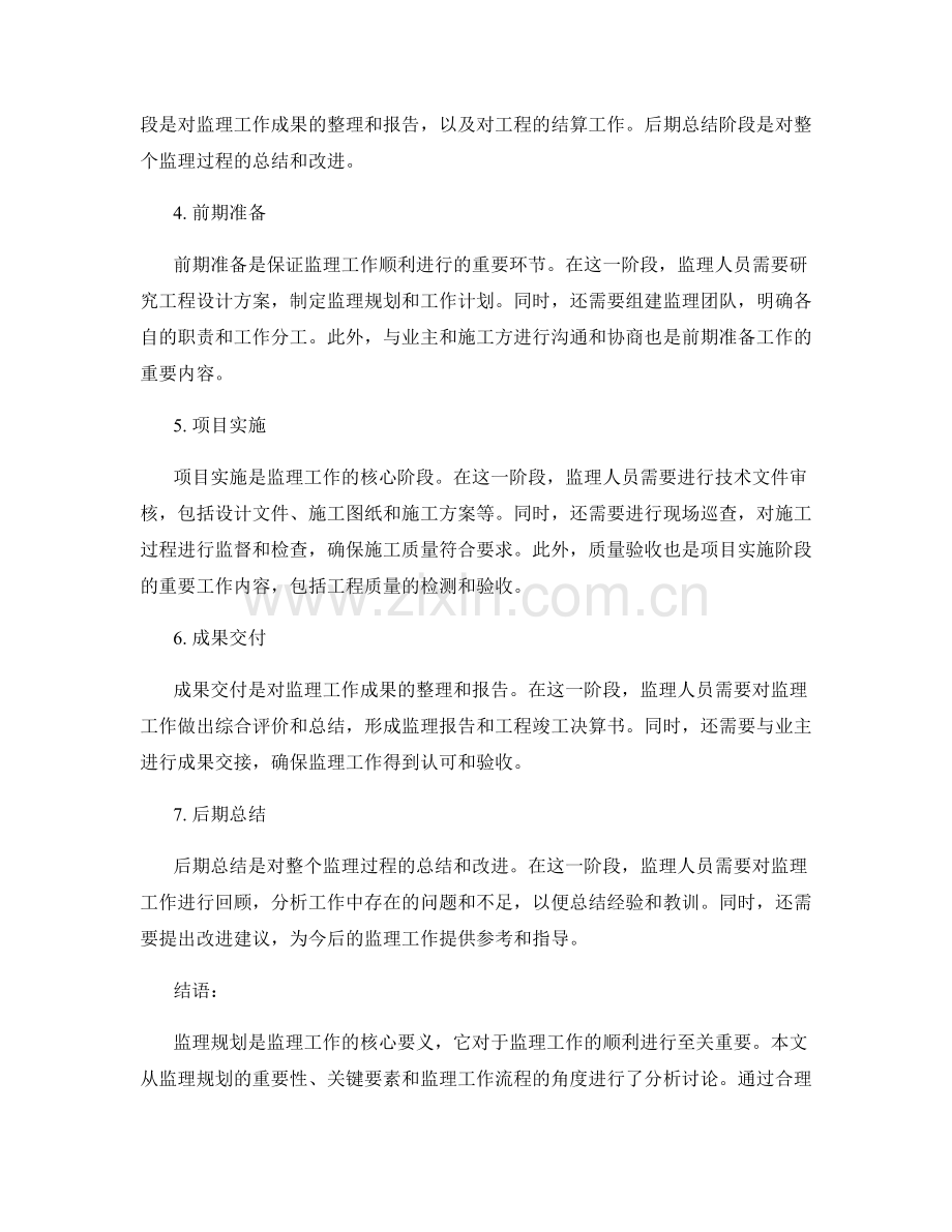 监理规划的核心要义及监理工作流程.docx_第2页