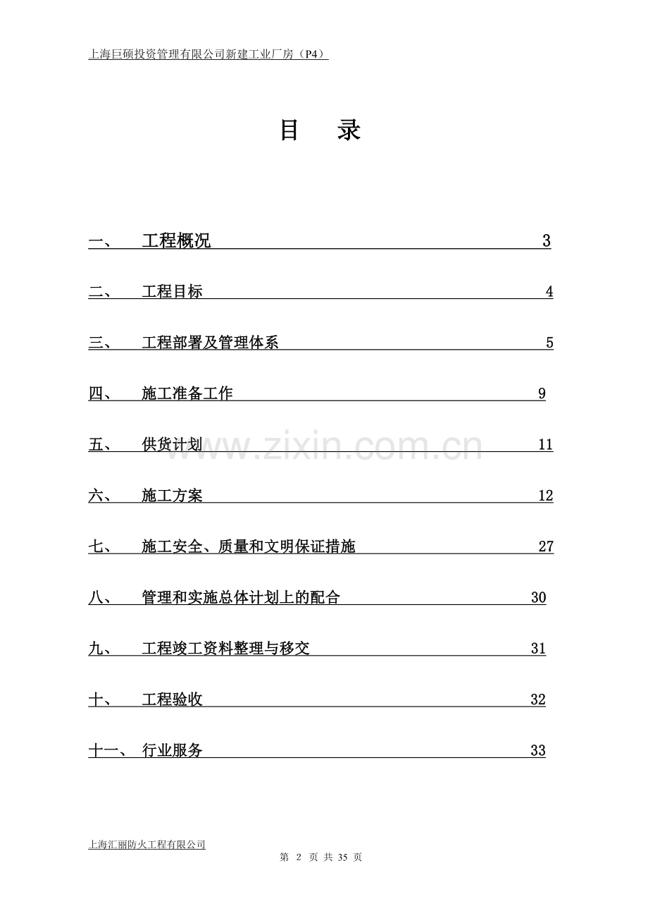 建新工业厂房工程施工组织设计.doc_第2页