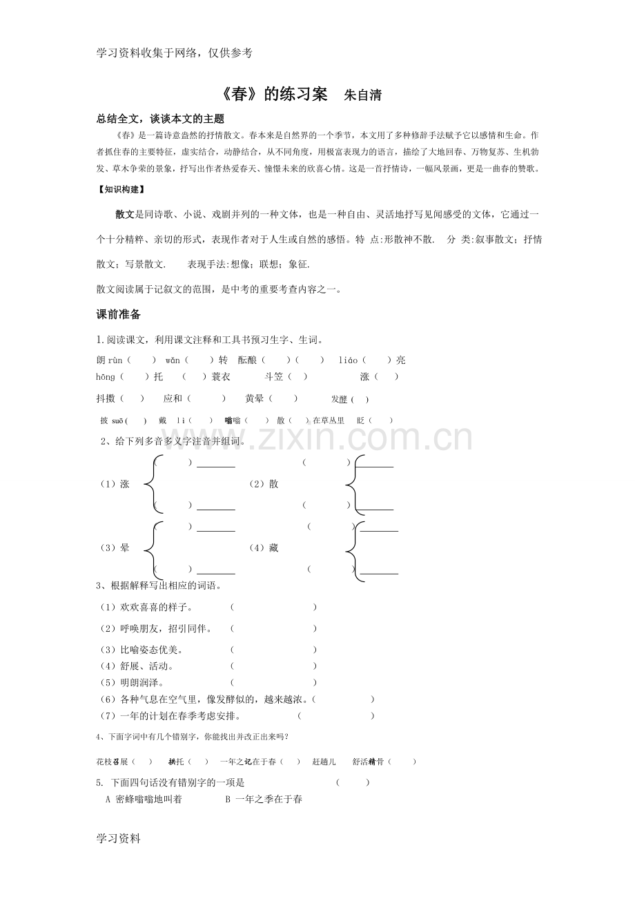 《春》练习题及详细答案.doc_第1页