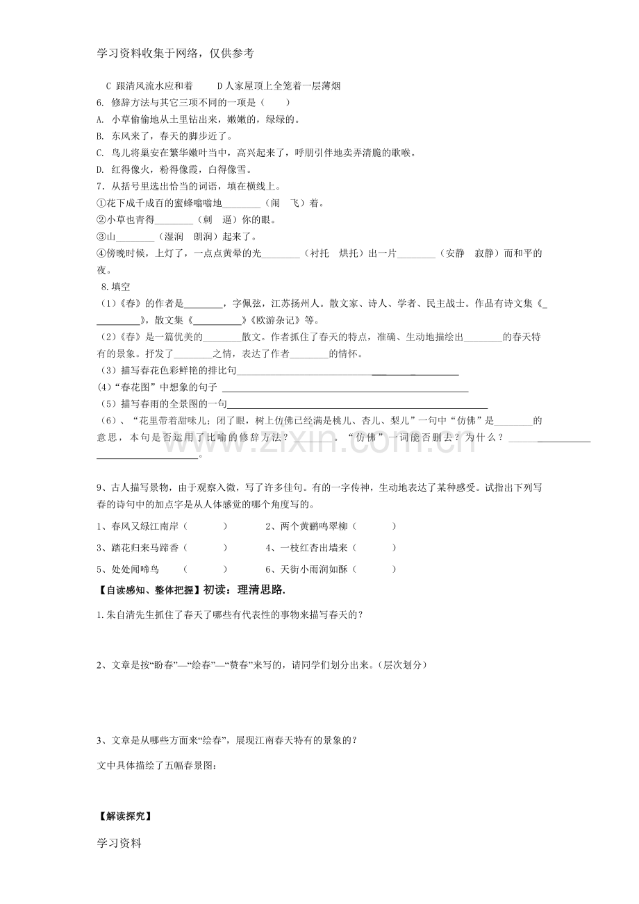 《春》练习题及详细答案.doc_第2页