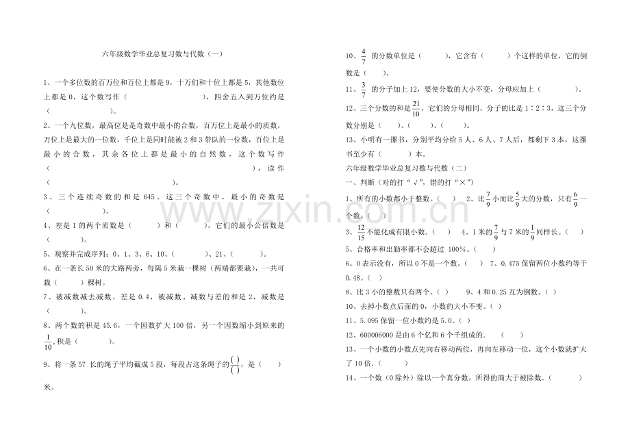 小学数学总复习数与代数练习题.doc_第1页